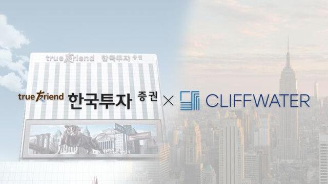한국투자증권, 글로벌 대체운용사 클리프워터와 전략적 제휴