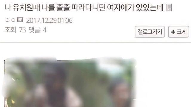 유치원때 나를 쫓아다닌 여자애가 있었는데...