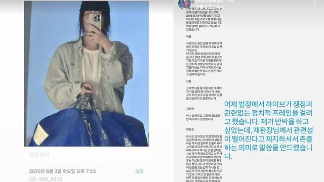 민희진, 하이브 측 정치색 강요 주장에 탄핵 시위 참석 인증 반박