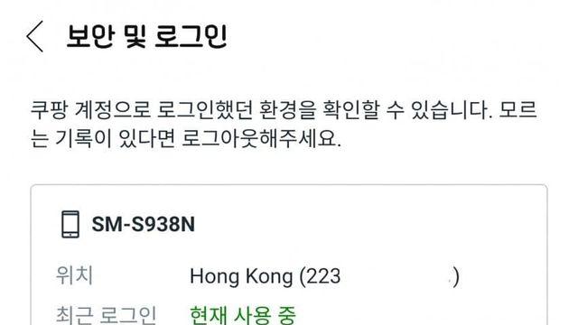 쿠팡 이거 뭔데;