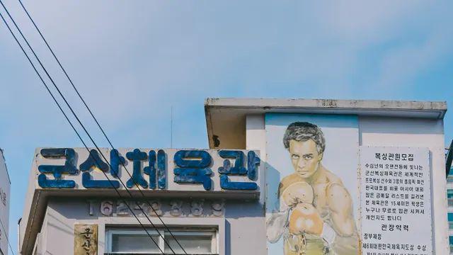 더럽고 추하게 군산 재업 (21장)