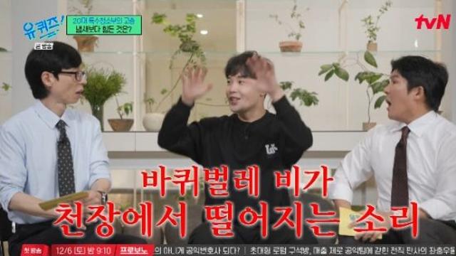 '유퀴즈' 특수청소부 