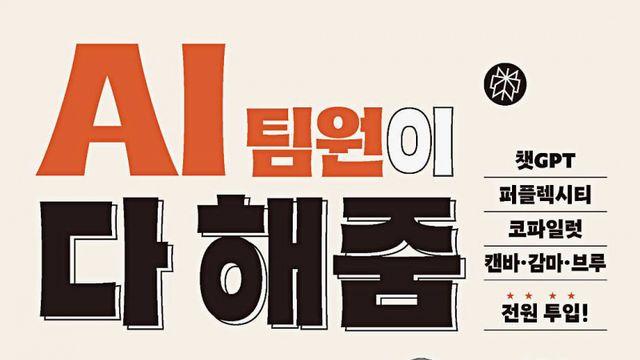 [신간] 기획·전략·디자인·운영을 AI 팀원과 함께 수행하는 실전 가이드북 ‘AI 팀원이 다 해줌’ 출간