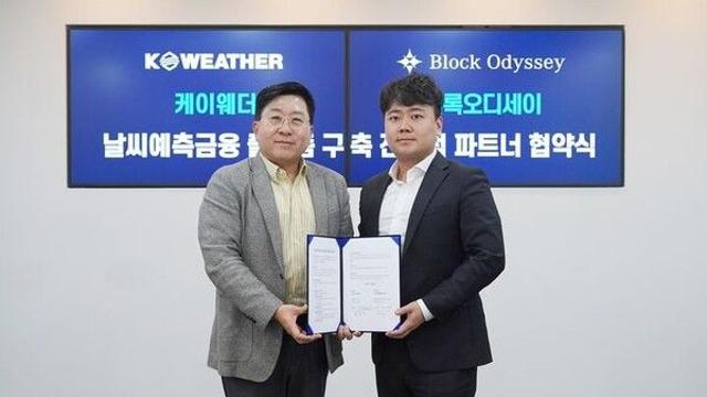 케이웨더, 웨더코인 기반 날씨금융플랫폼 개발 추진