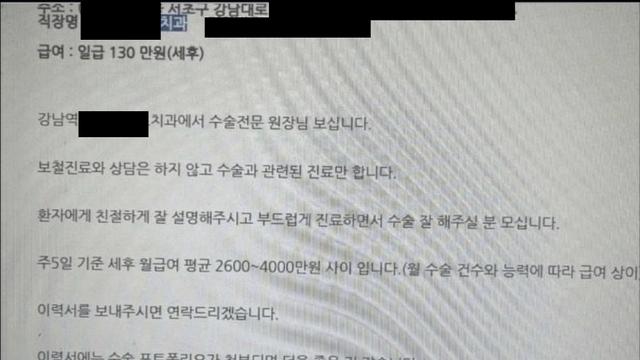 난리난 강남 치과의사 월급 공개 ㄷㄷ