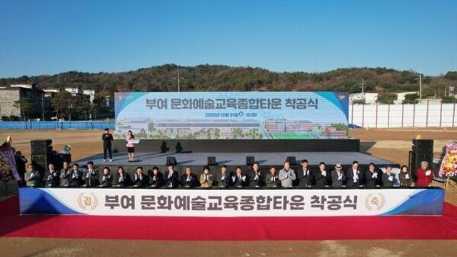 ‘부여 문화예술교육종합타운 착공식’ 성황