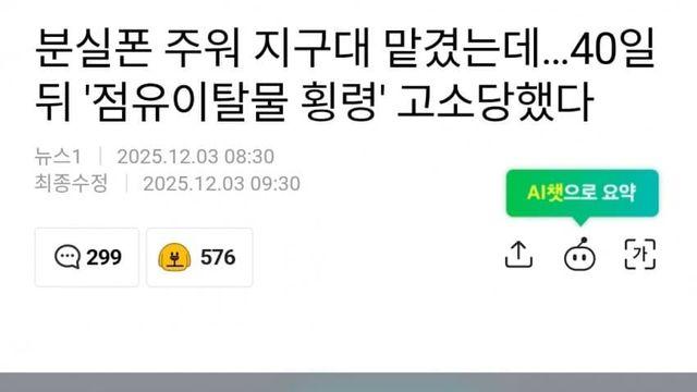 분실폰 주워 지구대 맡겼는데…40일 뒤 '점유이탈물 횡령' 고소당했다