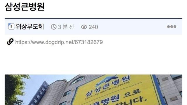 '삼성큰병원'