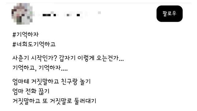 스레드에 올라와 아동학대로 신고되고 계폭한 종아리 체벌 글