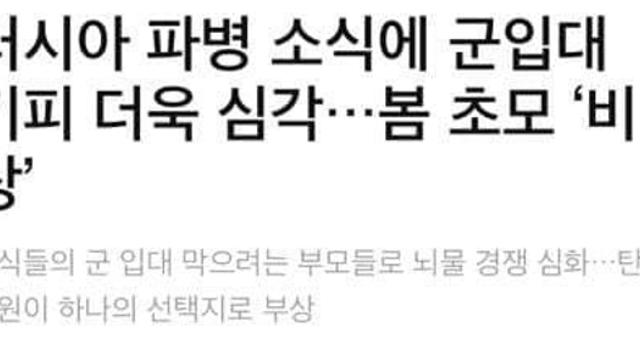 군입대 기피하는 북한..jpg