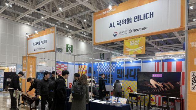 AI로 만드는 국악…국립국악원, 정부혁신박람회 참가
