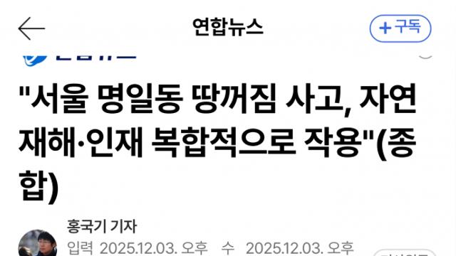 서울 도심 땅꺼짐, 대우건설 설계·시공 책임