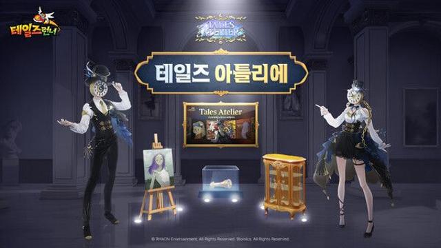 ‘테일즈런너’, 겨울 시즌 신규 콘텐츠 ‘테일즈 아틀리에’ 공개