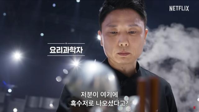 흑백요리사2에 나오는 미친 네임드 흑수저