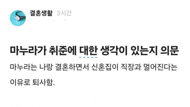 마누라가 결혼과 동시에 퇴사했는데 아직도 취직을 안해...