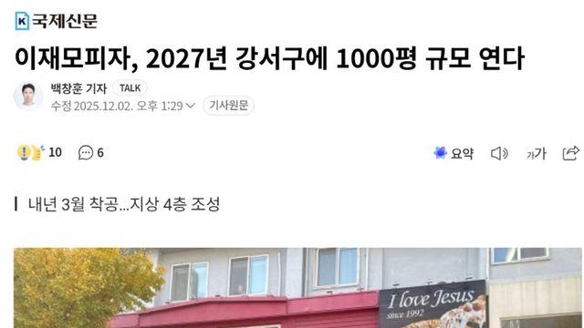 이재모피자, 2027년 강서구에 1000평 규모 연다