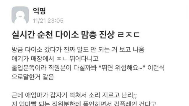 다이소 악질 맘충