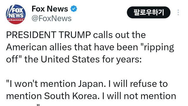 오늘자 트럼프 한국 언급