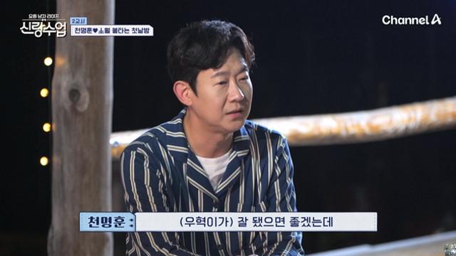 '신랑수업' 천명훈 