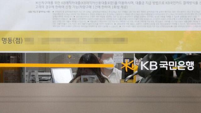 KB국민은행, 생활안정자금 주담대 중단…중도상환수수료 면제