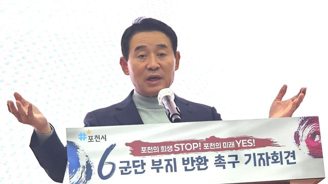 포천시, 국방부 6군단부지 무상사용연장 거부…강경 대응 선언