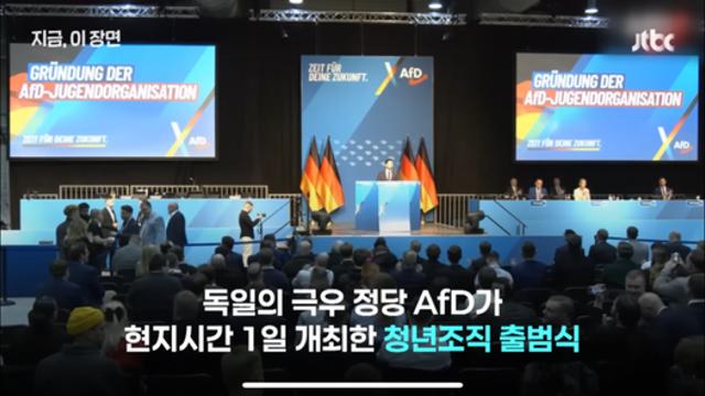 AfD 당원, 히틀러식 연설로 논란 