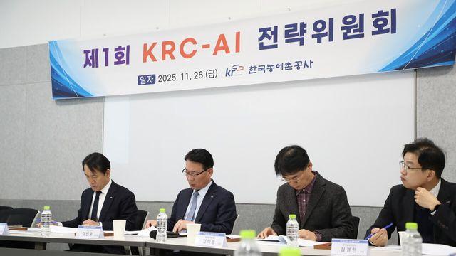 농어촌공사, 인공지능 전환 위한 ‘KRC-AI 전략위원회’ 출범