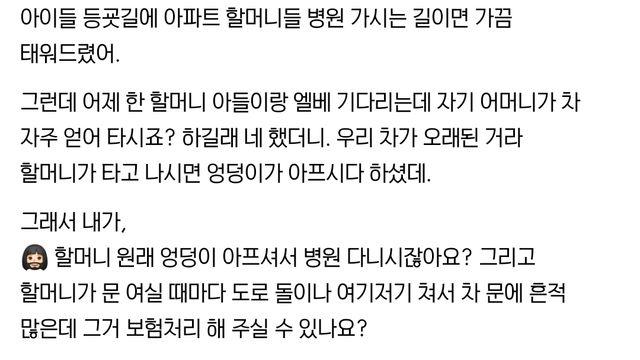 동네 할머니 병원 몇번 태워다 드렸는데..