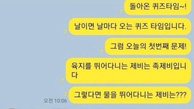 흔한 남자들의 단톡방