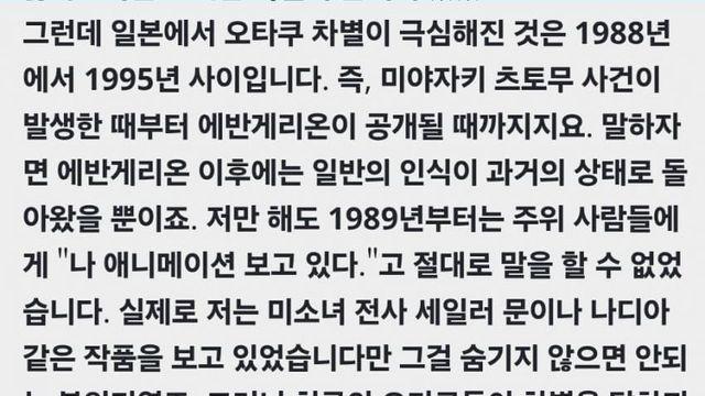 와들와들 일본 오타쿠 이미지가 최악이였던 시기