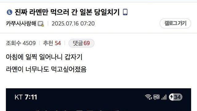 당일치기로 일본 라멘 먹고 온 후기