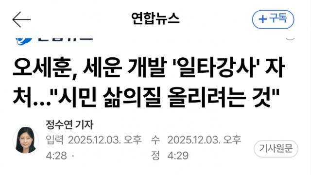 오세훈, 종묘 재개발 유네스코 우려 일축