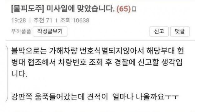 제 차량이 미사일에 맞았습니다 