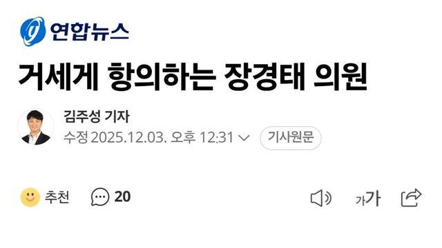 거세게 항의하는 장경태 의원