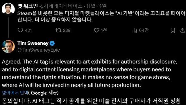 에픽게임즈 CEO: 게임 시장에서 AI 제작 표시는 무의미하다.