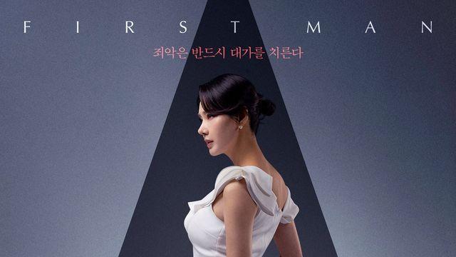 '새신부' 함은정, 3개월만 초고속 컴백…'첫 번째 남자' 포스터 속 존재감