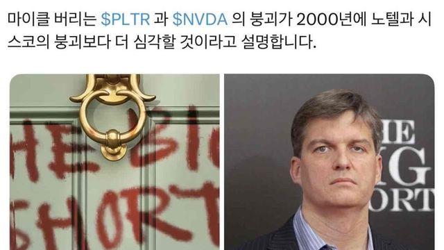 마이클 버리 정신 나갔네요