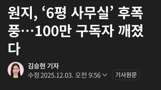 원지 후폭풍 심각하네