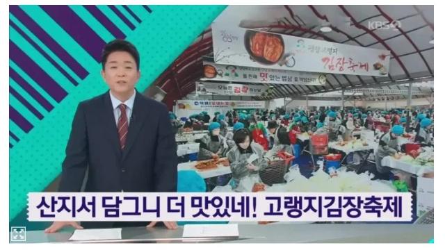 반응 좋았다는 평창 김장 축제 