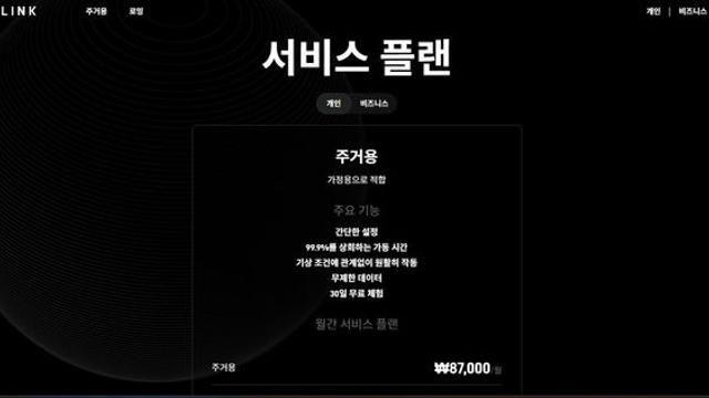 한국에서도 스타링크 된다…4일 본격 개통