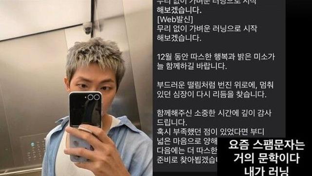 방탄 RM도 스팸에 속았다…