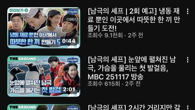 mbc 백종원 남극의셰프 또 다른 관전포인트 