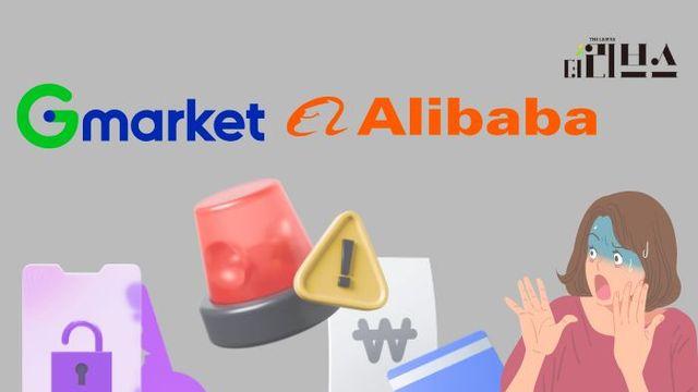 “G마켓도 털렸나”…쿠팡보다 개인정보 유출 파장 큰 이유