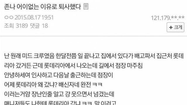 ㅈㄴ 어이없는 이유로 맥도날드 퇴사했다