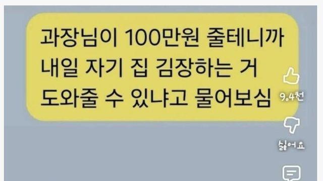 100만원 줄테니 김장 도와달라는 과장님