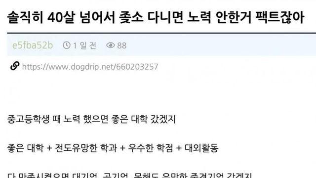 쉬었음청년 욕하는 영포티에게 일침하는 이대남