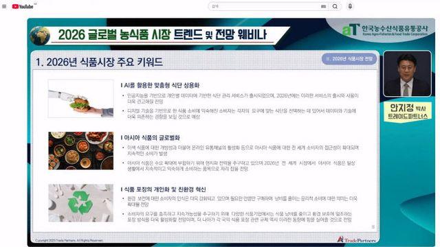 농림부-aT, 2026 글로벌 시장 대비 웨비나 개최