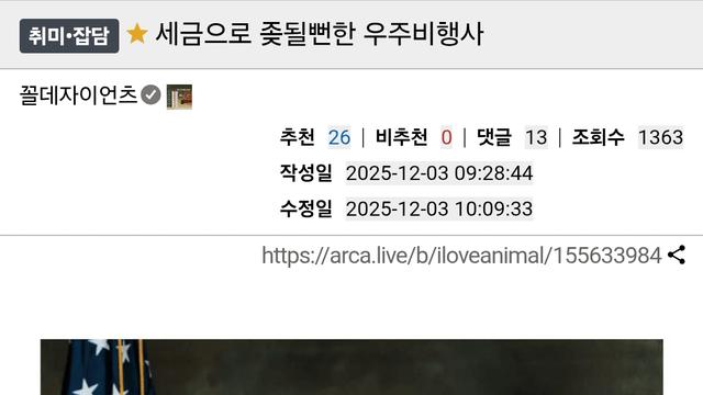 세금으로 ㅈ될 뻔한 우주비행사