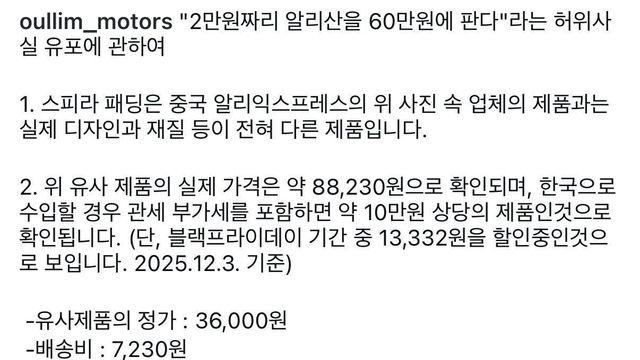 2만원짜리를 60만원에 판다는 에어울림모터스 패딩 해명