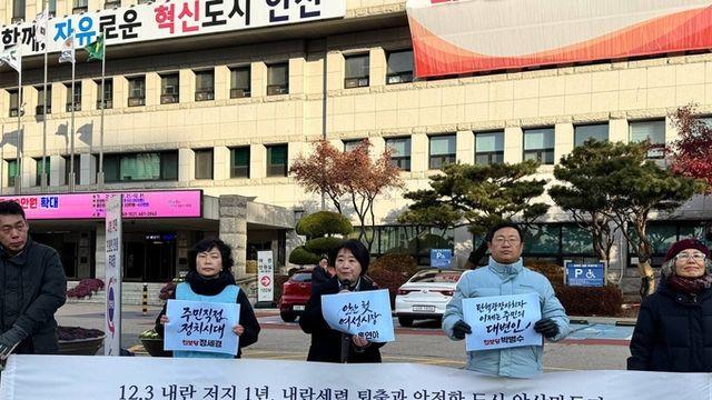 12.3 내란 저지 1년, 진보당 안산 “내란 세력 퇴출과 안전한 도시 안산만들겠다”